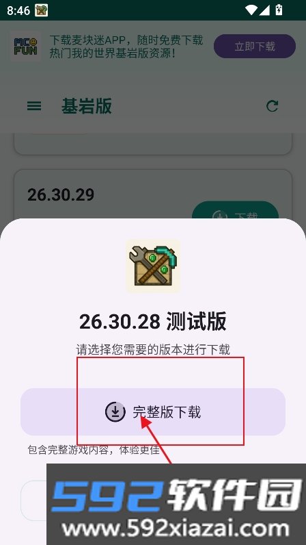 APK宝库软件库最新版下载截图2
