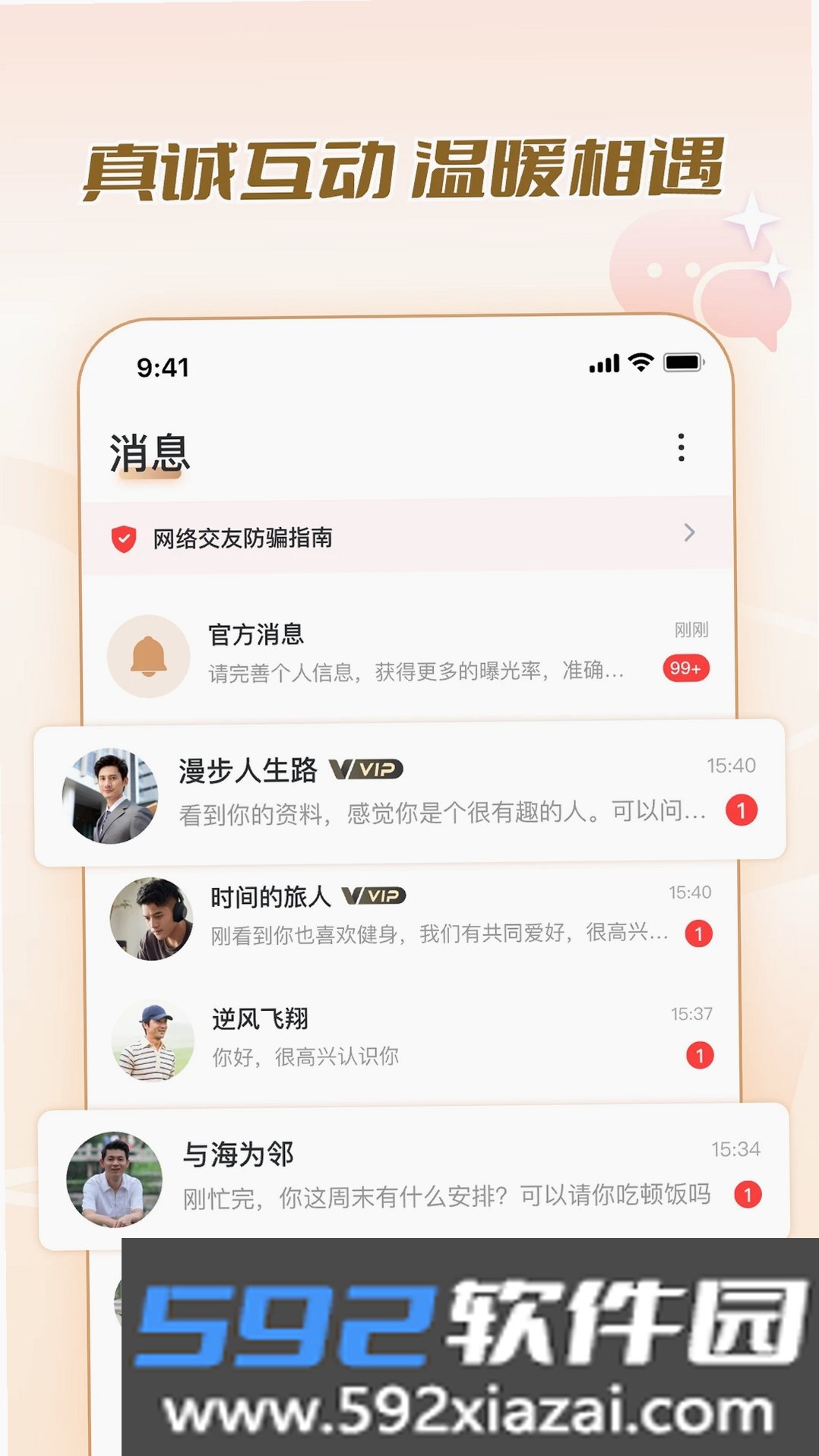 美缘婚恋截图9