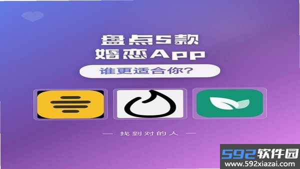 美缘婚恋截图5