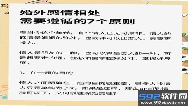 美缘婚恋截图6