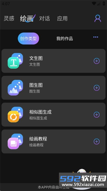Midjourmey绘画app最新版本2026截图1