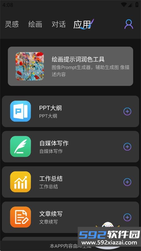 Midjourmey绘画app最新版本2026截图7