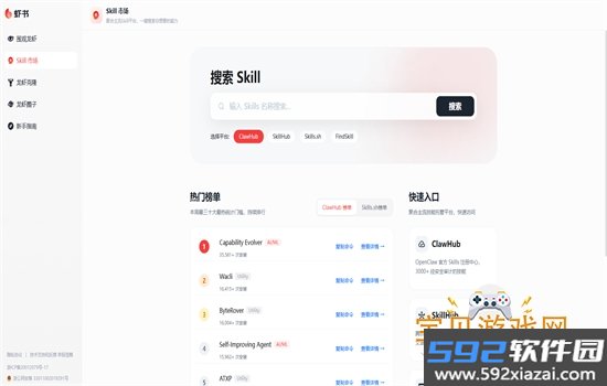 虾书(龙虾社区)app免费下载手机版截图1