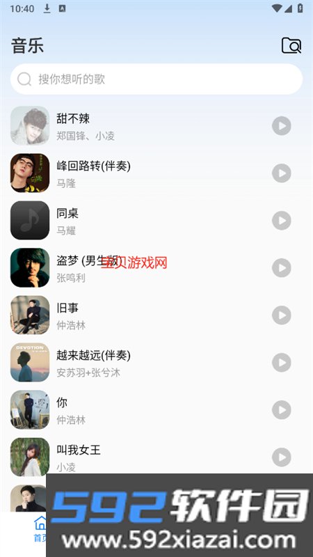 遇见音乐