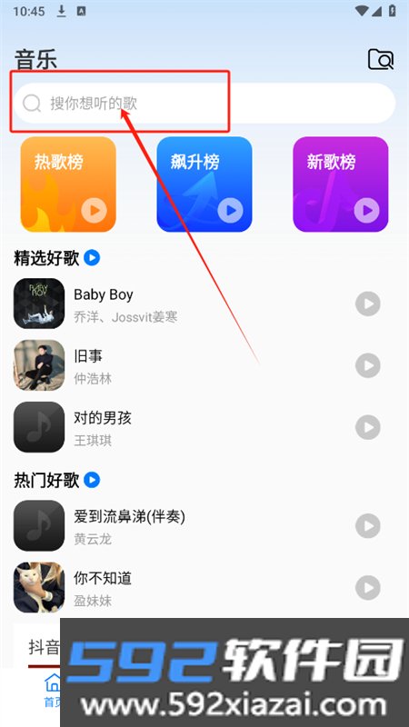 遇见音乐app安卓手机版截图1