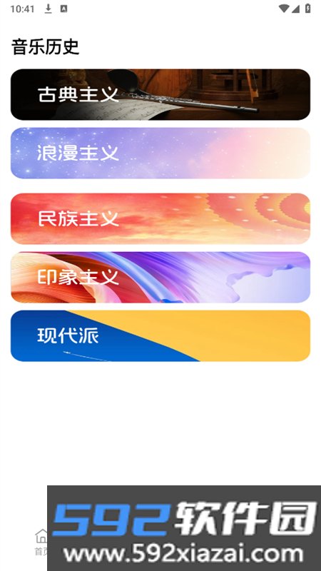 遇见音乐app安卓手机版截图3