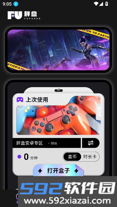 胖盒超级云桌面app(胖盒超级云电脑)截图2