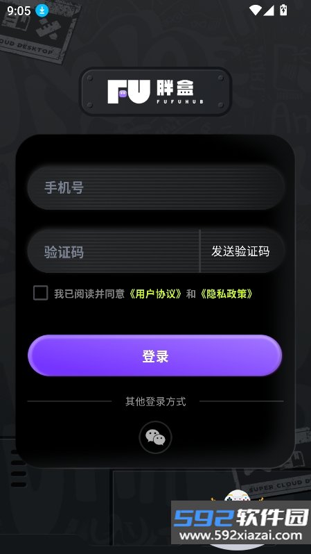 胖盒超级云桌面app(胖盒超级云电脑)截图3
