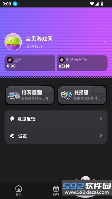 胖盒超级云桌面app(胖盒超级云电脑)截图5
