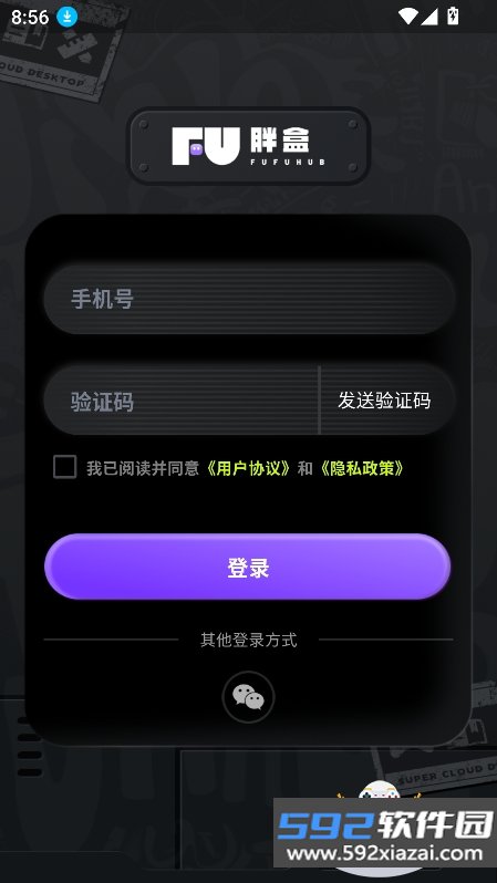 胖盒超级云桌面app(胖盒超级云电脑)截图6