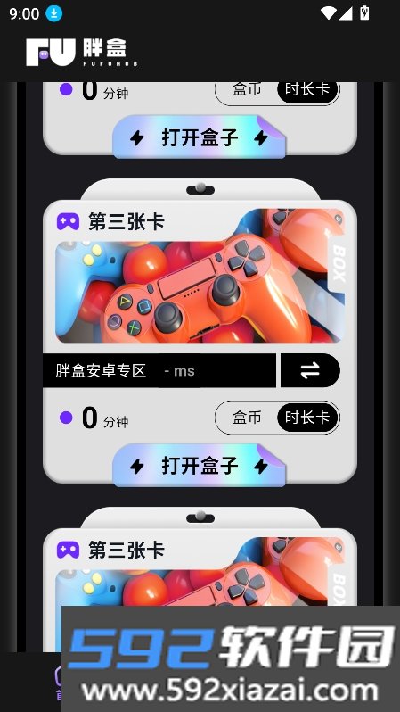 胖盒超级云桌面app(胖盒超级云电脑)截图7