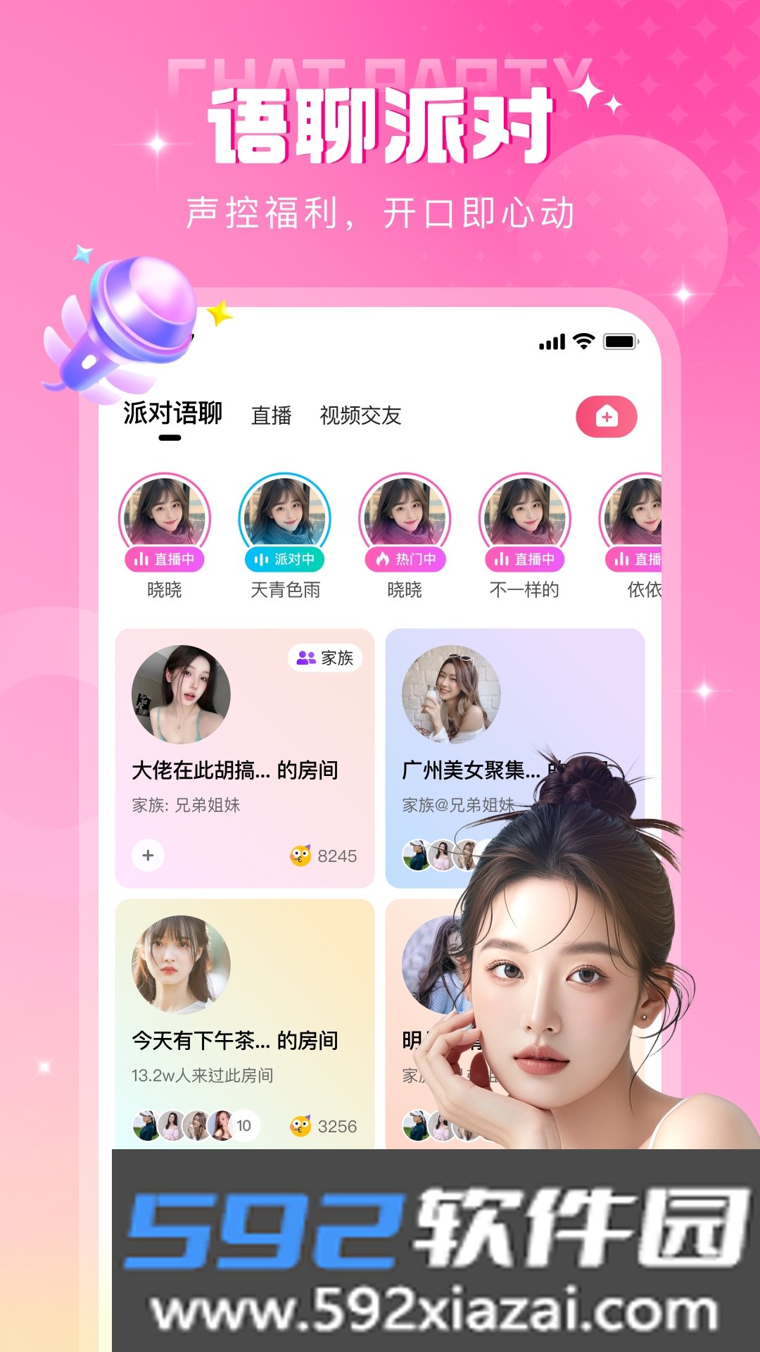 海鸥密聊app最新版截图2