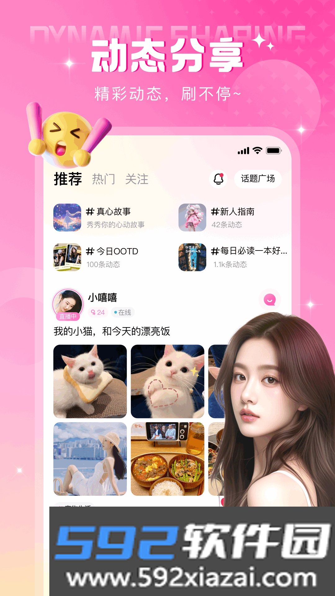 海鸥密聊app最新版截图3