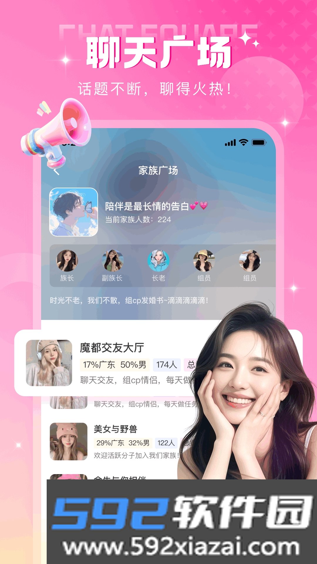 海鸥密聊app最新版截图4