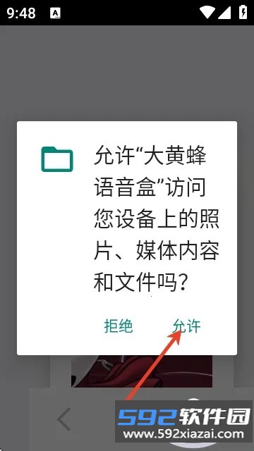 大黄蜂语音盒安卓最新版截图2