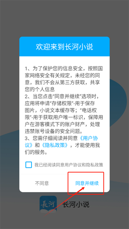 长河小说app官方下载手机版截图1