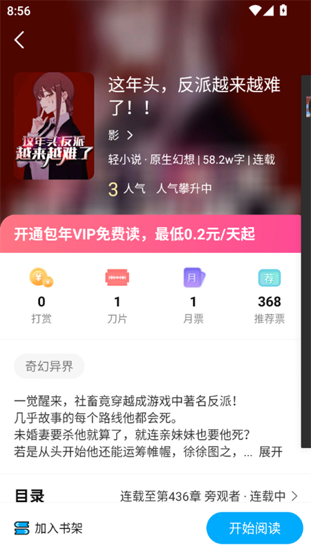 长河小说app官方下载手机版截图7