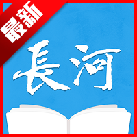 长河小说app官方下载手机版