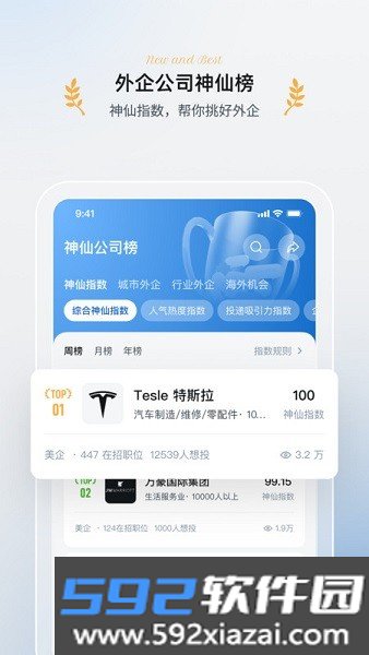 神仙外企平台
