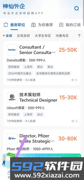 神仙外企平台截图1
