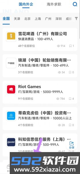 神仙外企平台截图3