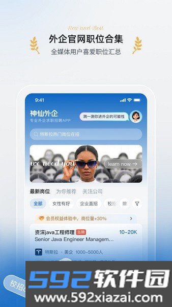 神仙外企平台截图4