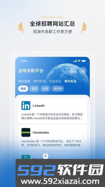 神仙外企平台截图6