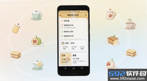 糖粑粑小管家截图5