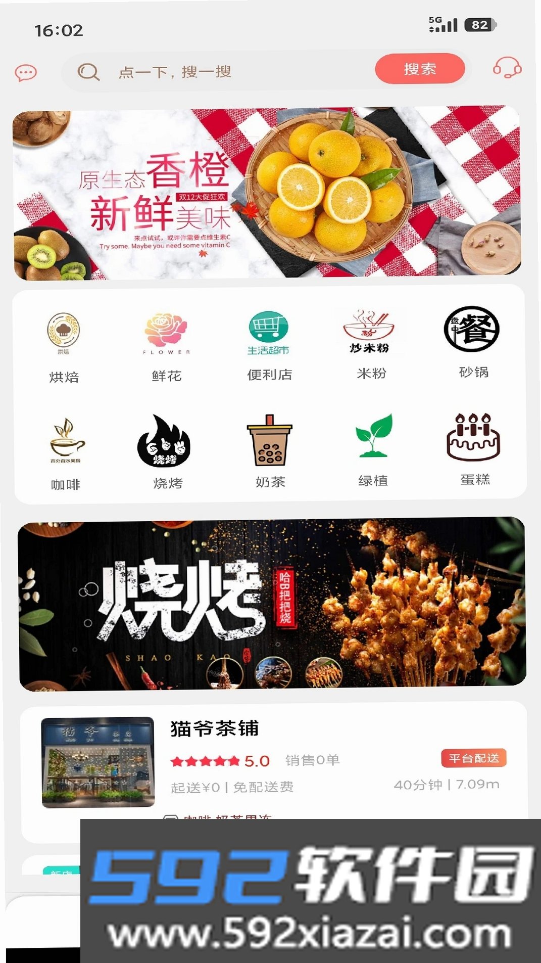 糖粑粑小管家截图8