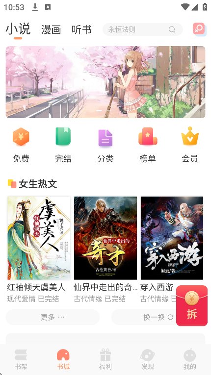 被窝读书手机版下载截图9