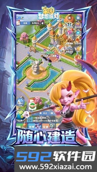 家园梦想派对手游截图5