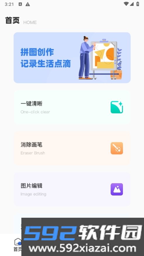 无损拼图