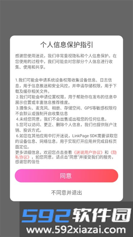 迷说