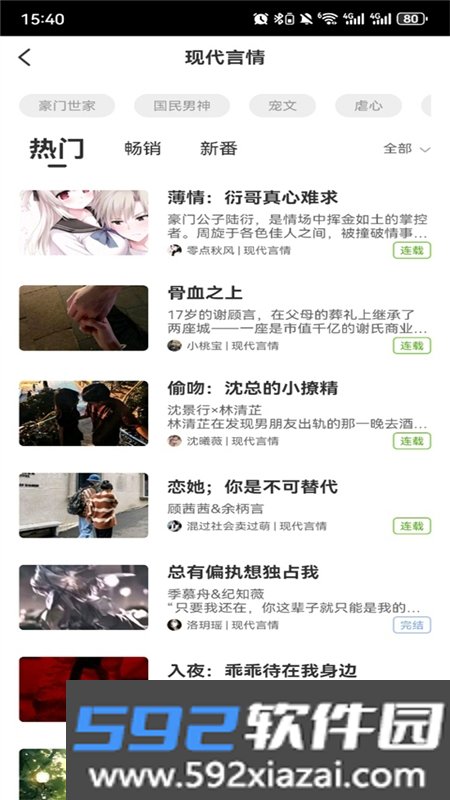 迷说app下载免费最新版本2026截图4