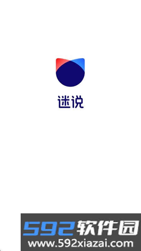 迷说app下载免费最新版本2026截图6
