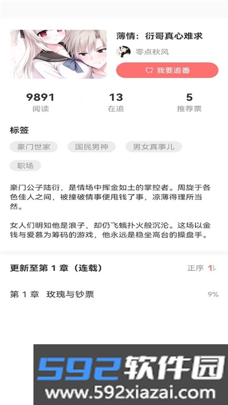 迷说app下载免费最新版本2026截图9