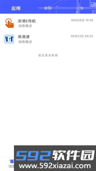 浙港通办截图1