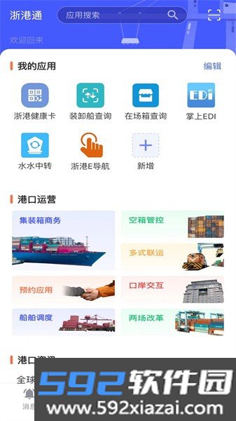 浙港通办截图3
