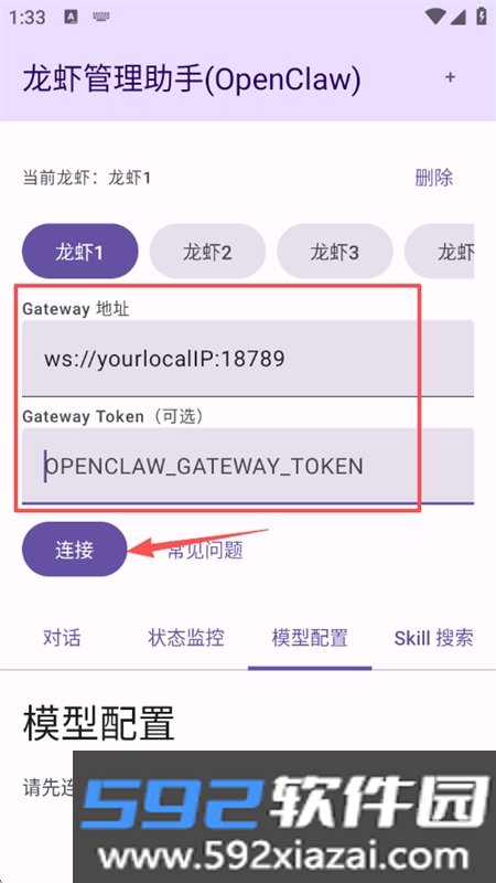 龙虾管理助手(OpenClaw本地连接)app手机版截图1