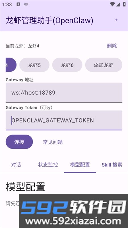 龙虾管理助手(OpenClaw本地连接)app手机版截图10