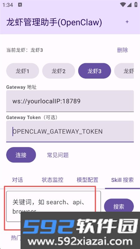 龙虾管理助手(OpenClaw本地连接)app手机版截图2