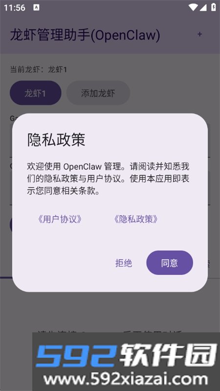 龙虾管理助手(OpenClaw本地连接)app手机版截图5
