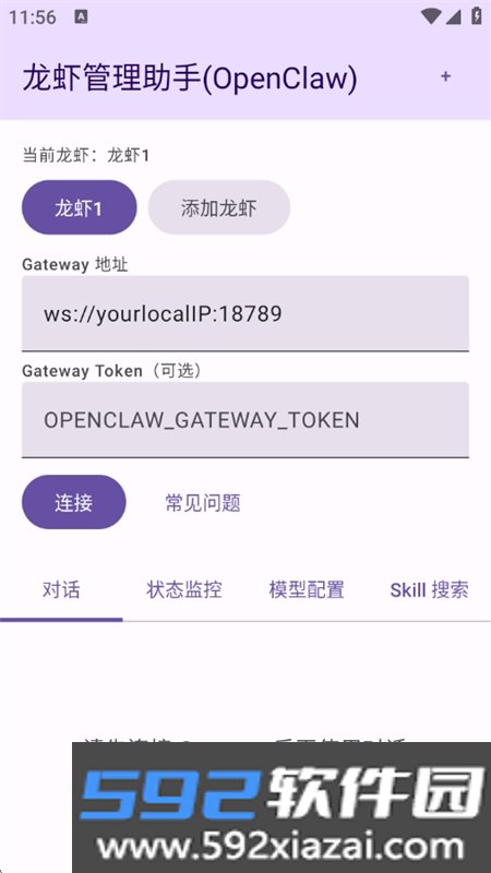 龙虾管理助手(OpenClaw本地连接)app手机版截图6