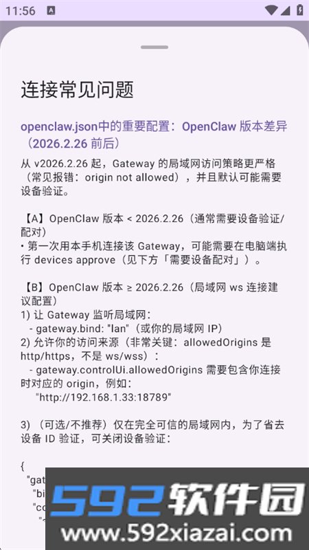 龙虾管理助手(OpenClaw本地连接)app手机版截图7