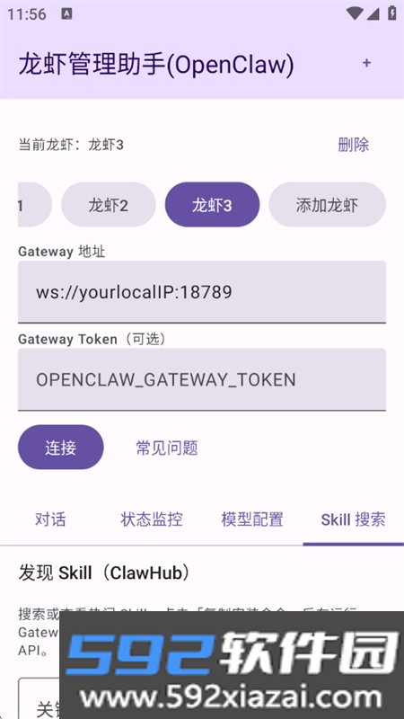 龙虾管理助手(OpenClaw本地连接)app手机版截图8
