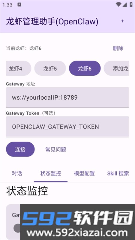 龙虾管理助手(OpenClaw本地连接)app手机版截图9
