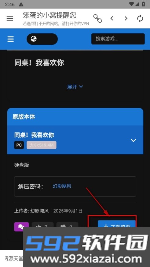 笨蛋的小窝资源库app截图2
