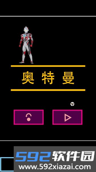 奥特曼传奇艾克斯最新版本