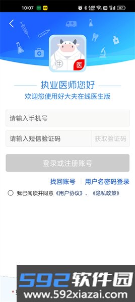 好大夫医生版最新版本