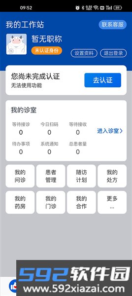 好大夫医生版最新版本截图1